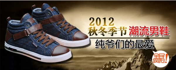 秋冬季节潮流男鞋爆款宣传促销图图片