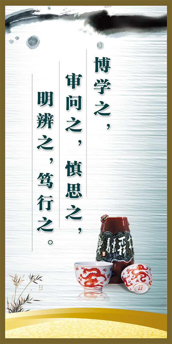 水墨中国风学校标语展板设计