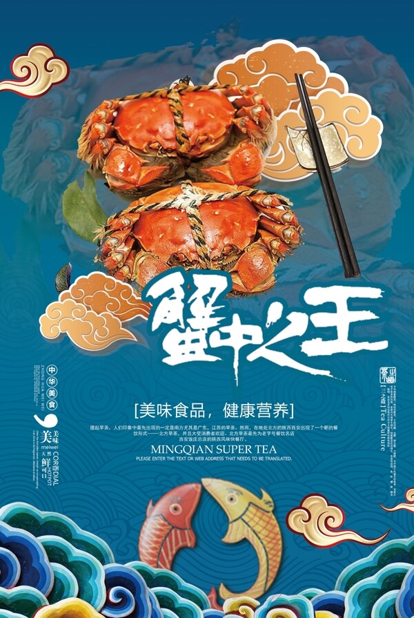 简洁古风大闸蟹美食海报