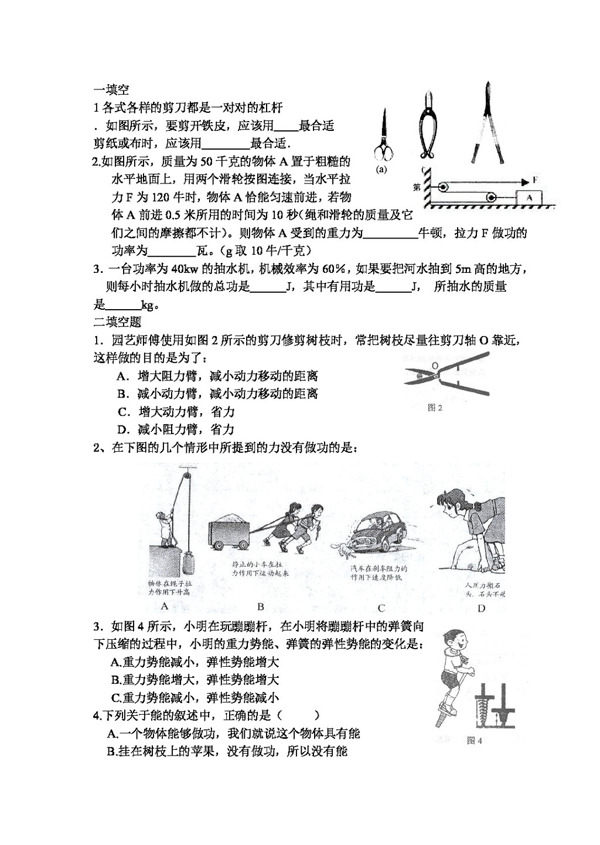 九年级上科学机械功的试题