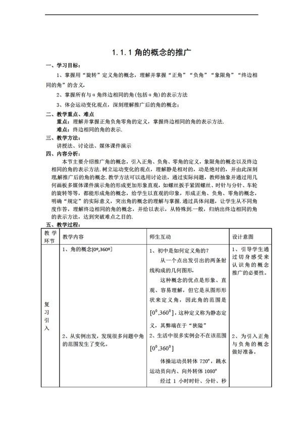 数学人教新课标B版新b版必修四全套教学同步教案10套