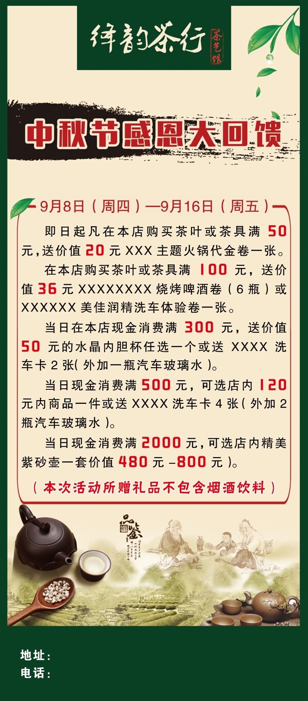 中国风茶馆x展架模板