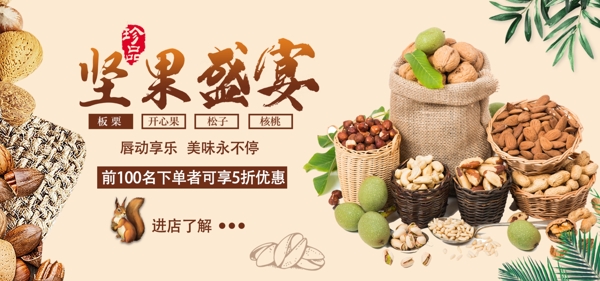 简约坚果食品全屏轮播海报banner