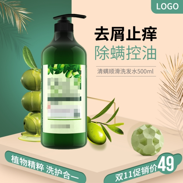 微立体绿色橄榄油去屑洗发露洗发膏主图模板
