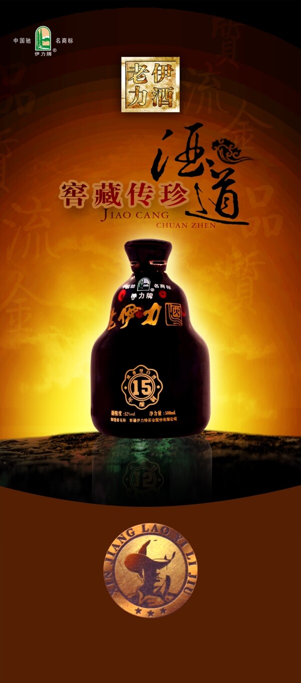 中国风酒水广告