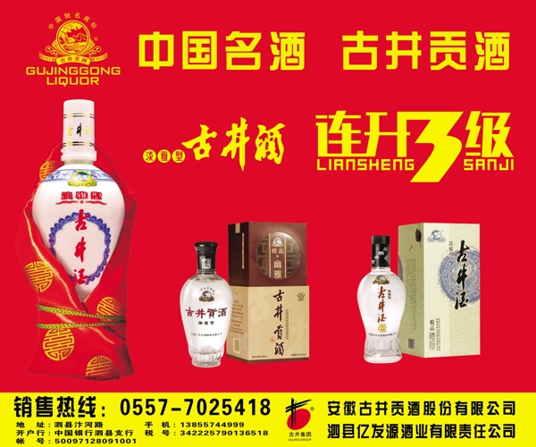 古井酒广告图片