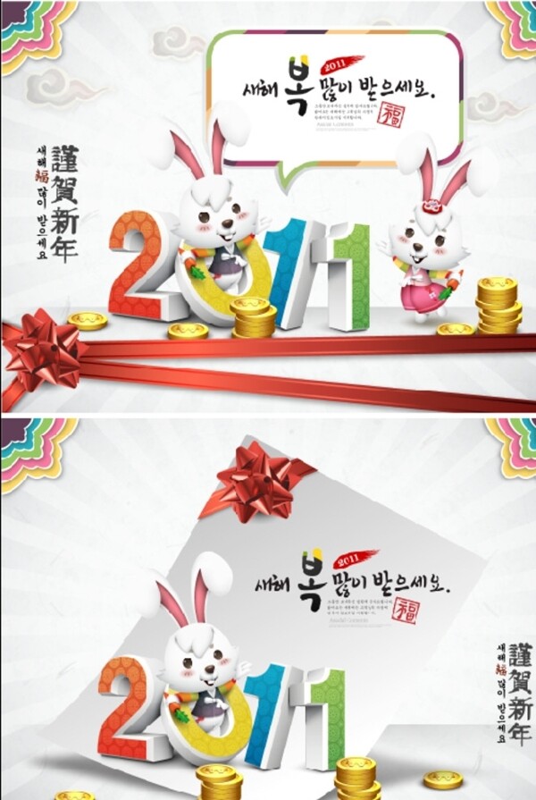 韩国卡通兔子新年贺卡