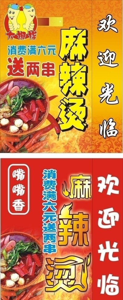 麻辣烫灯箱图片