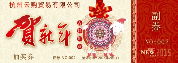 公司年会抽奖券节日卡片设计