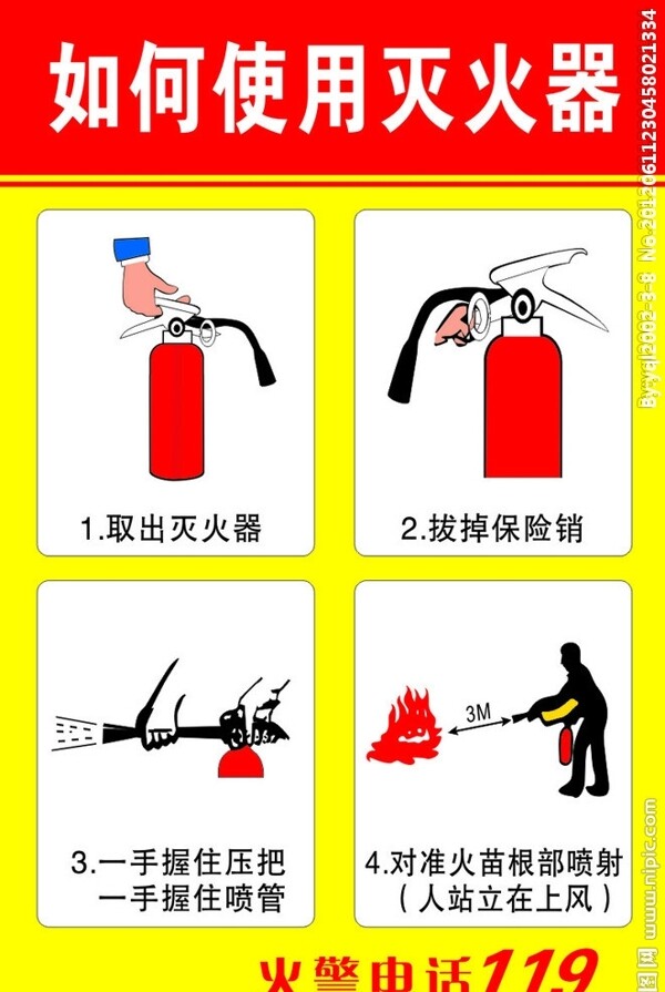 如何使用灭火器图片