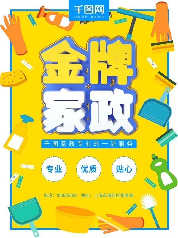 C4D简约时尚大气家政服务创意海报