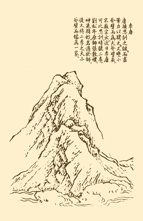 芥子园画谱山水图片