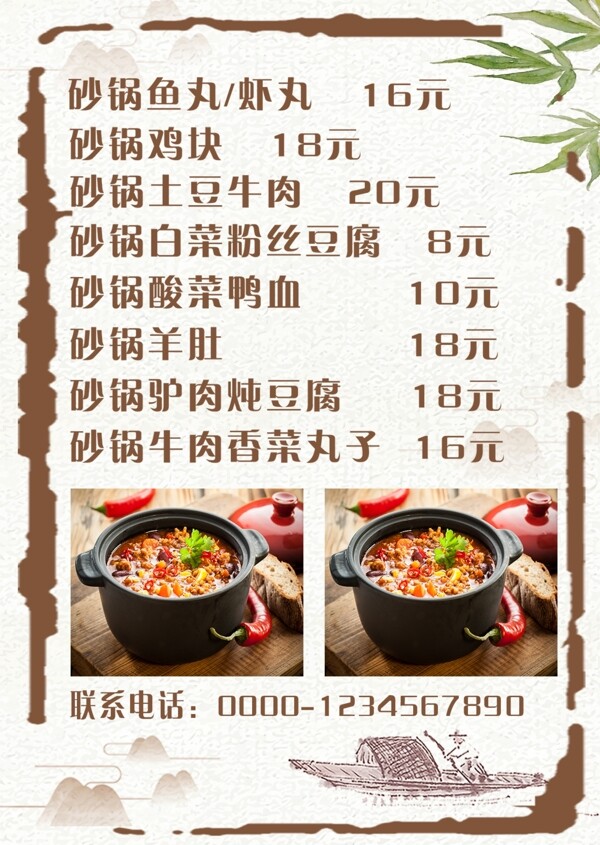 白色简约中国风美味砂锅煲菜谱设计