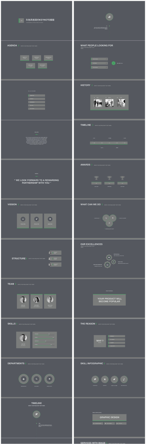 绿色灰色风格简约通用keynote模版