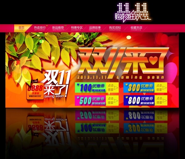 创意促销双11图片