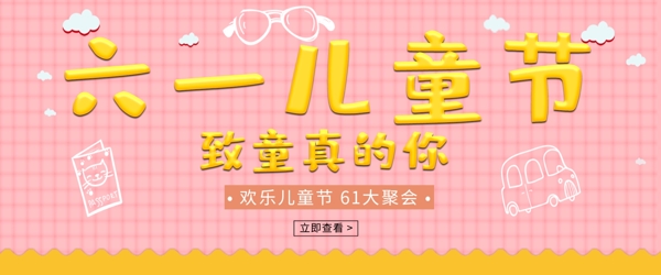 可爱格子儿童节banner