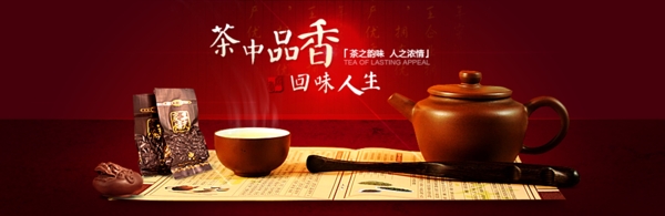 茶叶banner