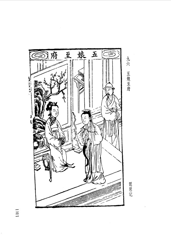 中国古典文学版画选集上下册0159