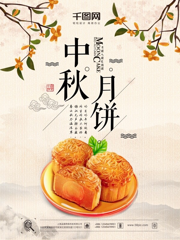 水墨中国风简约中秋月饼美食促销宣传海报