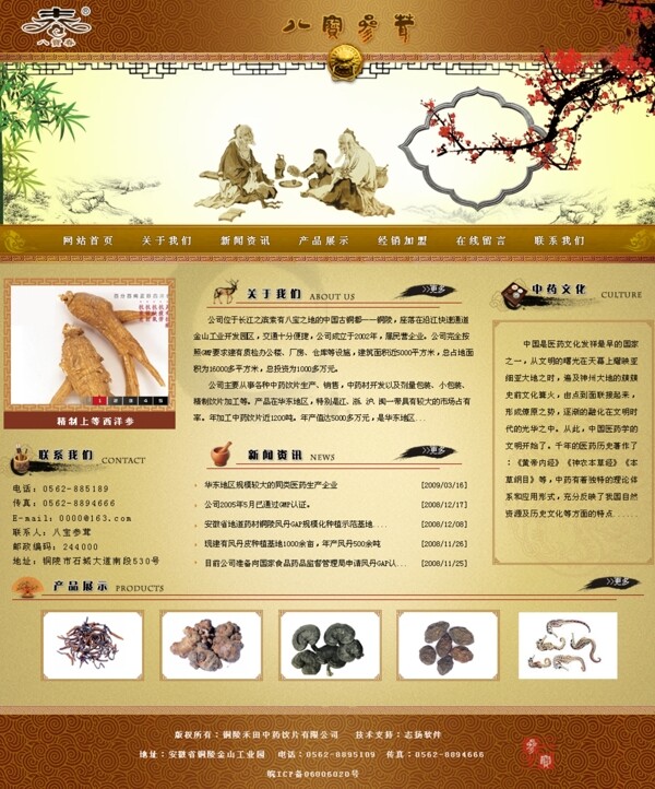 古典中草药网站3图片