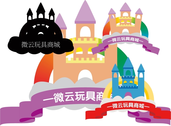 儿童卡通彩虹城堡标志矢量素材