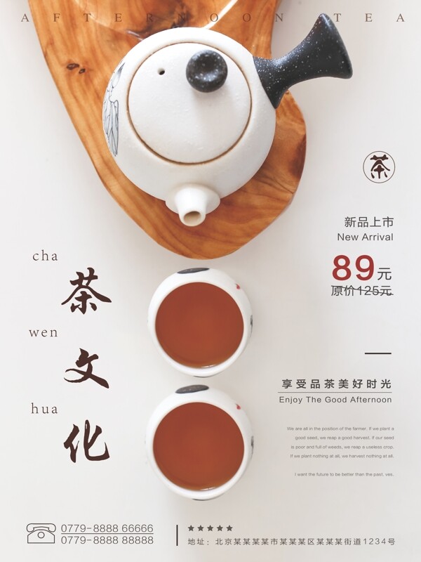 茶文化品茶茶馆促销海报