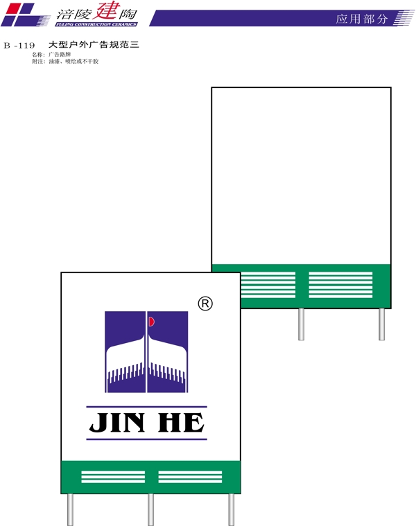 涪陵建陶VI矢量CDR文件VI设计VI宝典建陶