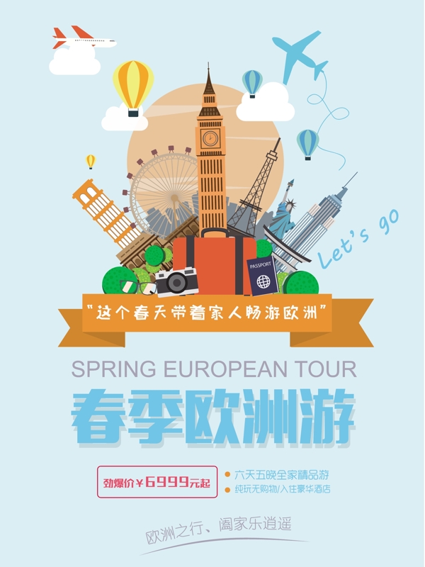 旅游图标春季欧洲游促销旅行社海报