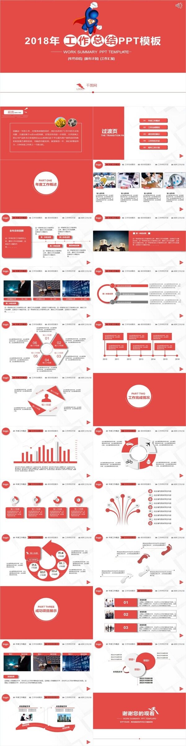 喜庆中国红工作汇报PPT模板