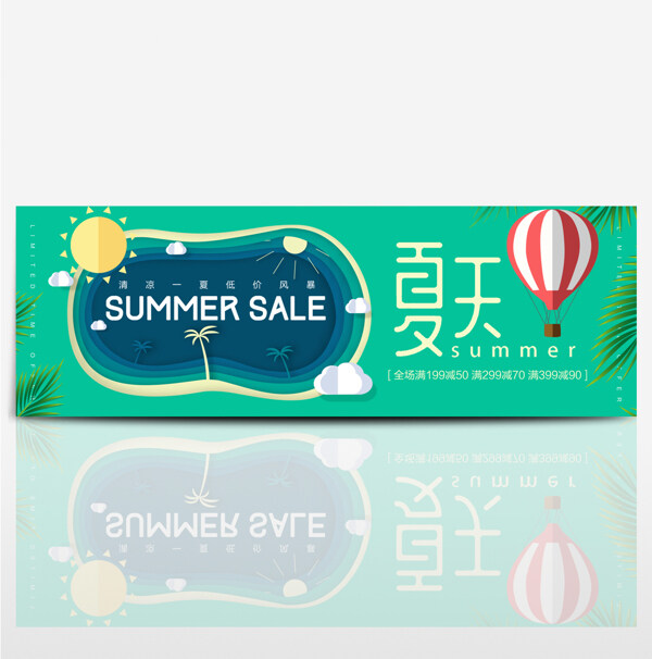 电商淘宝夏日清凉节夏季夏天夏日促销海报
