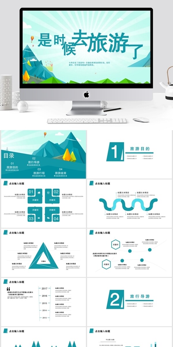 清新旅游宣传活动PPT模板
