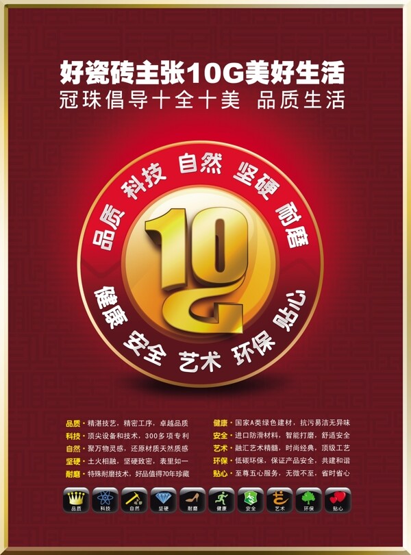 冠珠陶瓷10G海报图片