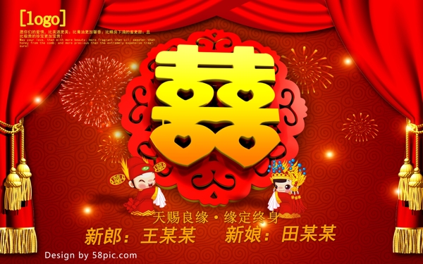 红色喜庆中式囍字婚礼海报