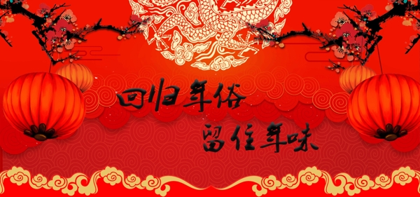 中国风回归年俗喜庆banner