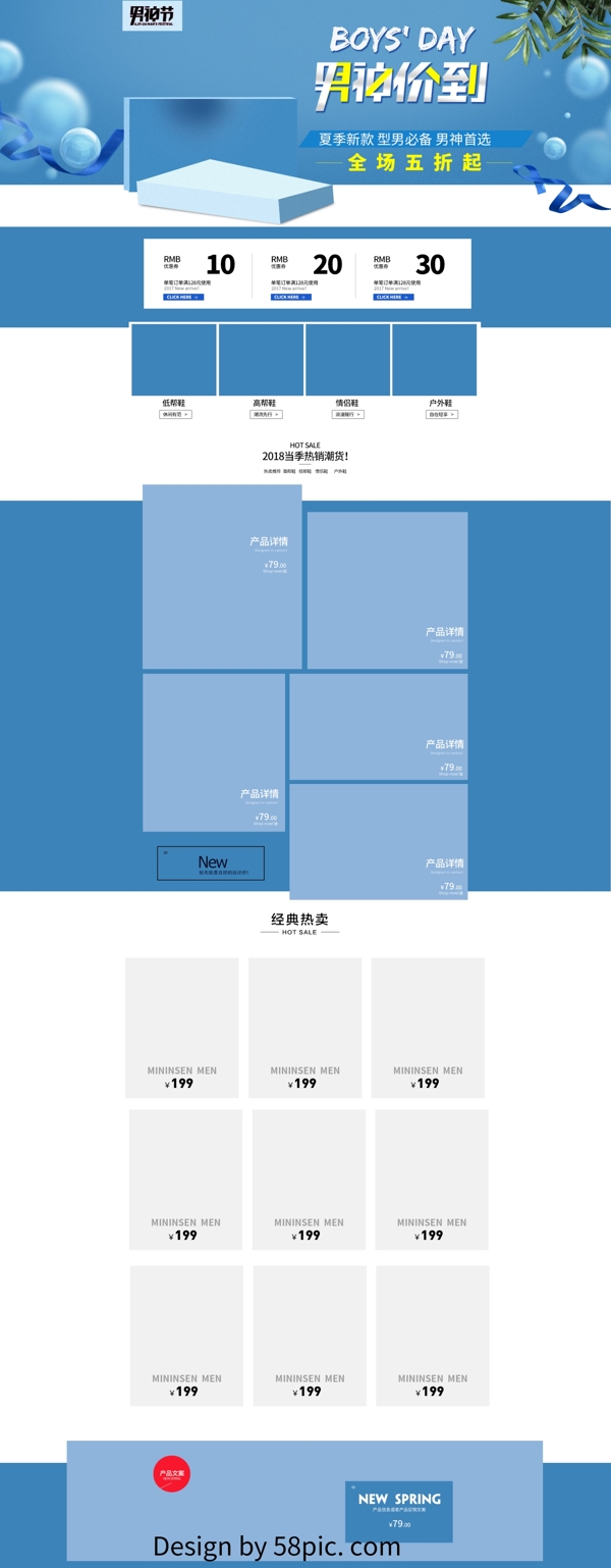 蓝色简约电商促销男神节男鞋淘宝首页模板