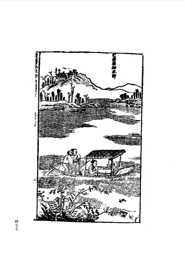 中国古典文学版画选集上下册0505