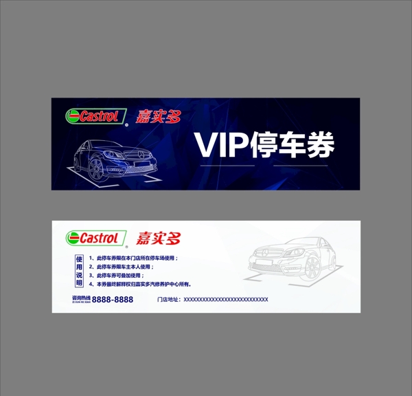 VIP停车券图片