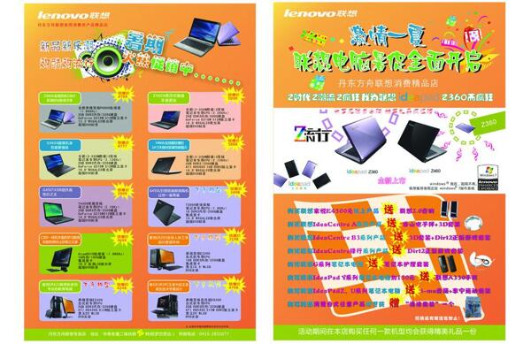 联想促销宣传单