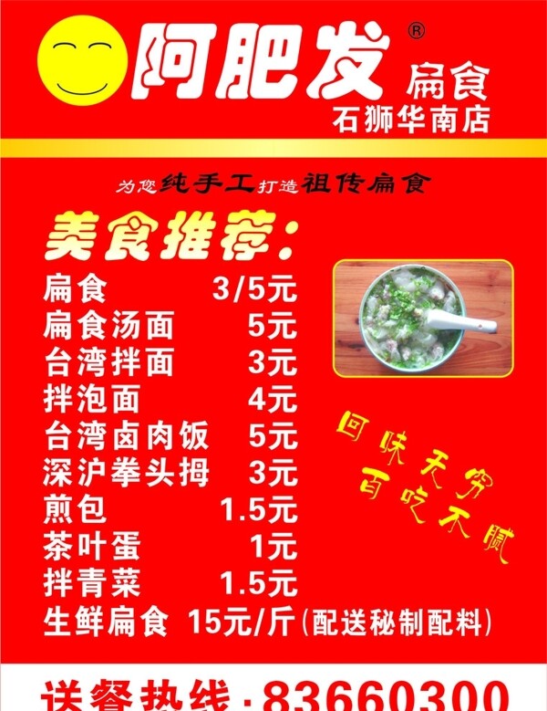 阿肥发扁食菜单图片