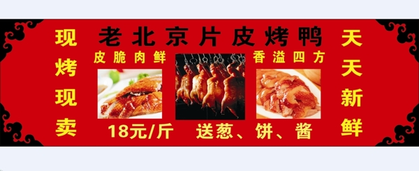 老北京烤鸭门头图片
