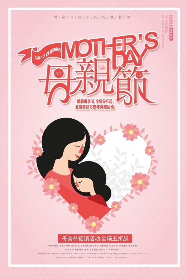 母亲节节日海报
