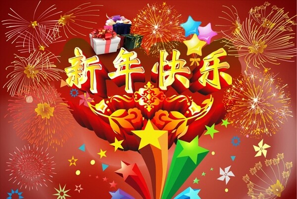 新年快乐字体设计