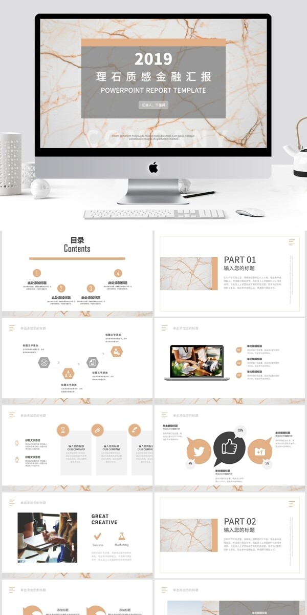 大理石质感金融汇报PPT模板
