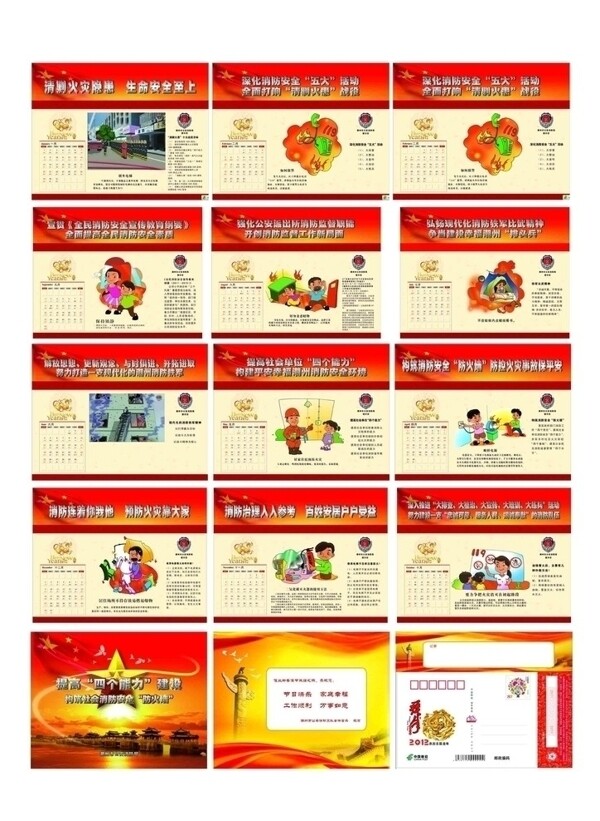 中国邮政明信片2012年消防龙年台历图片