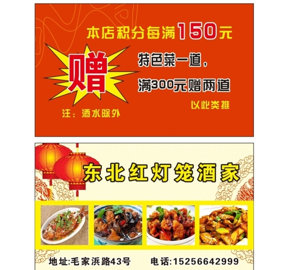 饭店名片红底名片图片