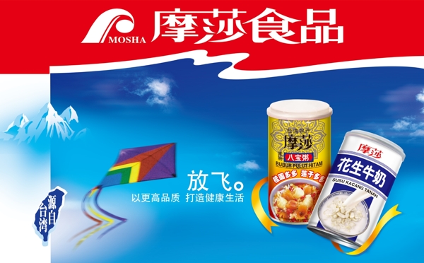 摩莎食品图片