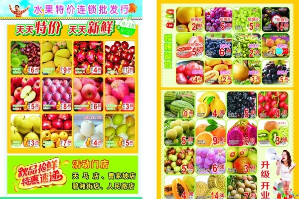 特价水果批发超市DM单图片