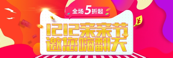 双12双十二淘宝天猫促销活动banner