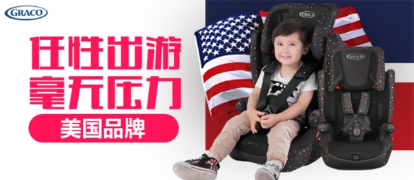 儿童安全座椅美国风情宣传小海报