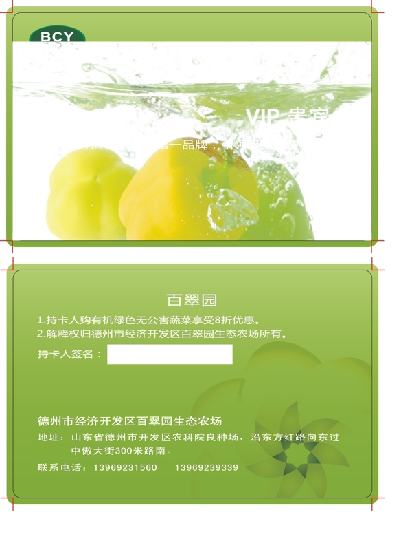 蔬菜vip卡图片